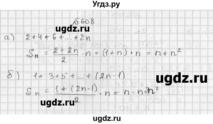 ГДЗ (Решебник №2 к учебнику 2015) по алгебре 9 класс Ю.Н. Макарычев / номер / 608