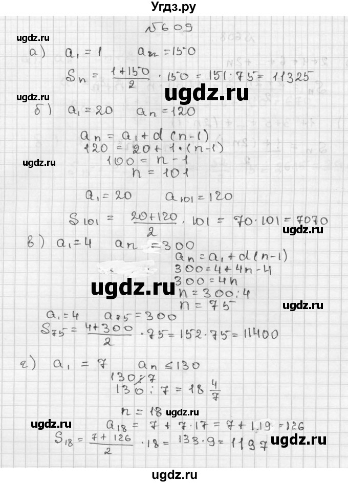 ГДЗ (Решебник №2 к учебнику 2015) по алгебре 9 класс Ю.Н. Макарычев / номер / 609
