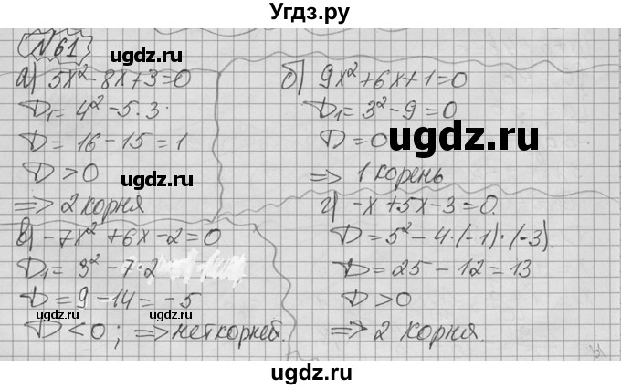 ГДЗ (Решебник №2 к учебнику 2015) по алгебре 9 класс Ю.Н. Макарычев / номер / 61