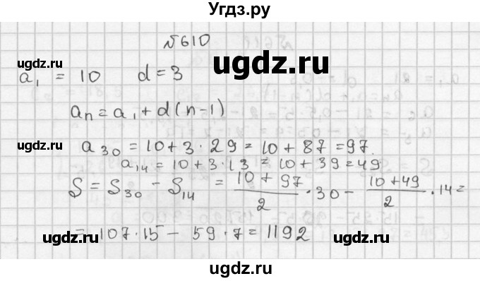 ГДЗ (Решебник №2 к учебнику 2015) по алгебре 9 класс Ю.Н. Макарычев / номер / 610