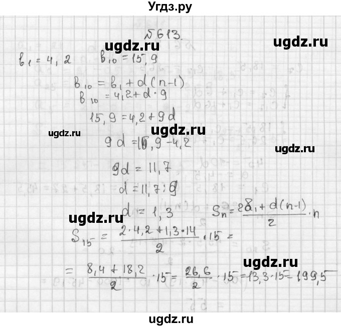 ГДЗ (Решебник №2 к учебнику 2015) по алгебре 9 класс Ю.Н. Макарычев / номер / 613