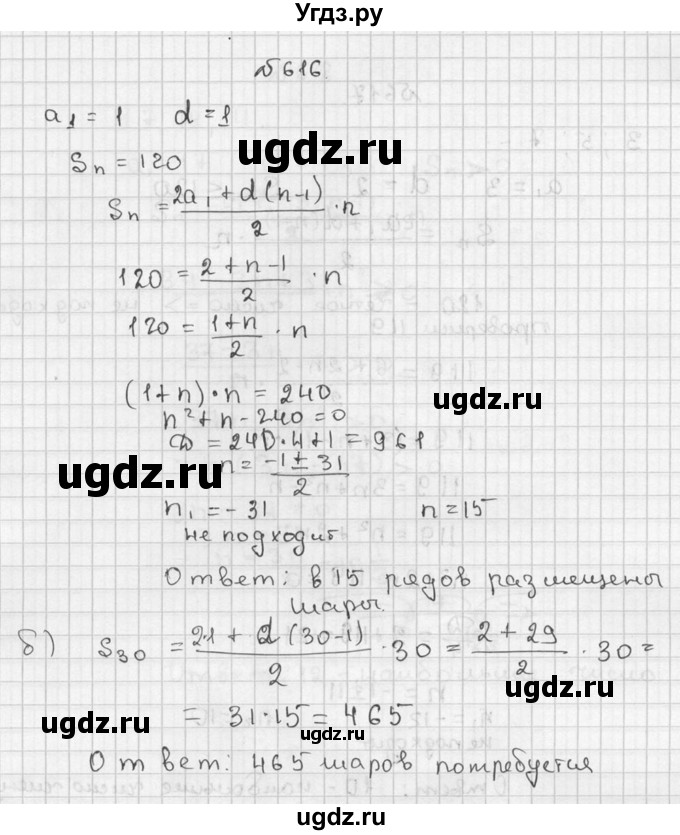 ГДЗ (Решебник №2 к учебнику 2015) по алгебре 9 класс Ю.Н. Макарычев / номер / 616