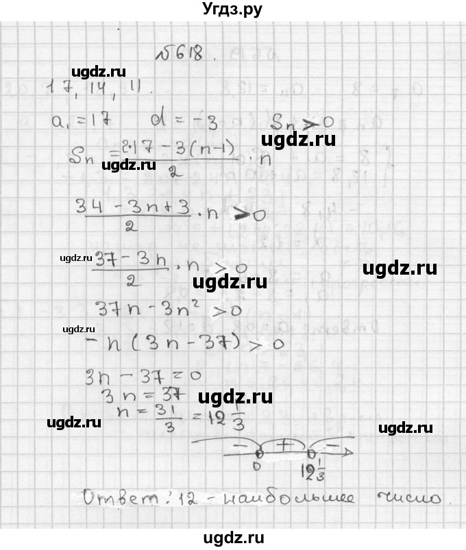 ГДЗ (Решебник №2 к учебнику 2015) по алгебре 9 класс Ю.Н. Макарычев / номер / 618