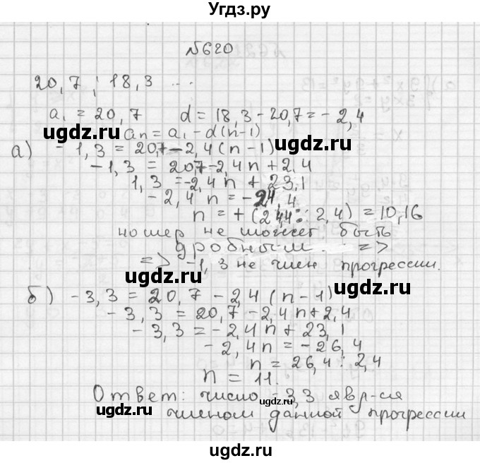 ГДЗ (Решебник №2 к учебнику 2015) по алгебре 9 класс Ю.Н. Макарычев / номер / 620