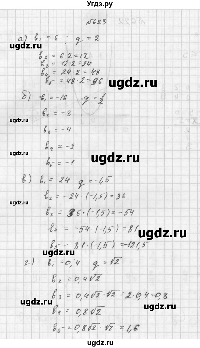 ГДЗ (Решебник №2 к учебнику 2015) по алгебре 9 класс Ю.Н. Макарычев / номер / 623