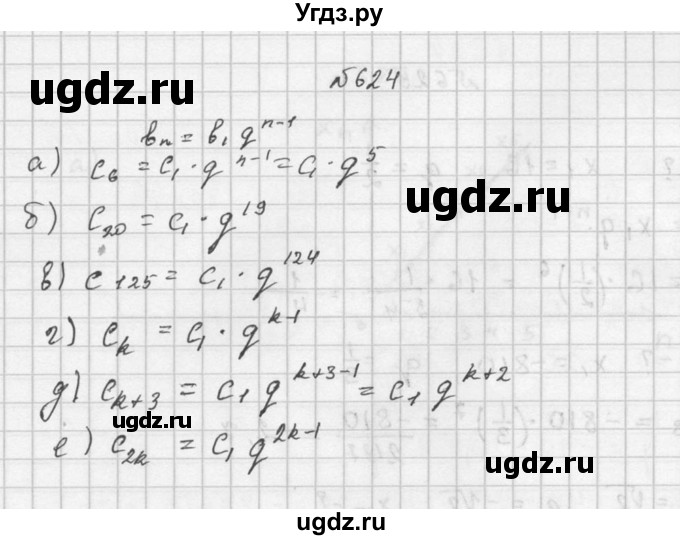 ГДЗ (Решебник №2 к учебнику 2015) по алгебре 9 класс Ю.Н. Макарычев / номер / 624