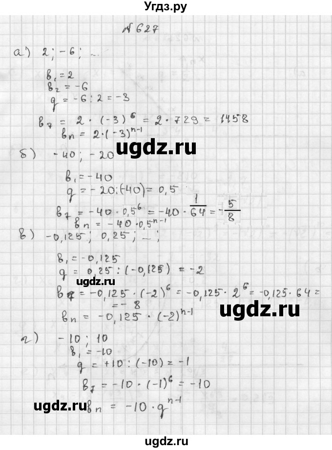 ГДЗ (Решебник №2 к учебнику 2015) по алгебре 9 класс Ю.Н. Макарычев / номер / 627