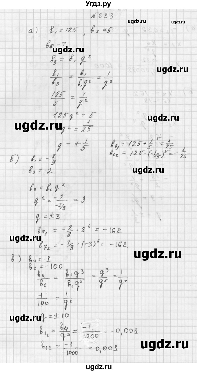ГДЗ (Решебник №2 к учебнику 2015) по алгебре 9 класс Ю.Н. Макарычев / номер / 633