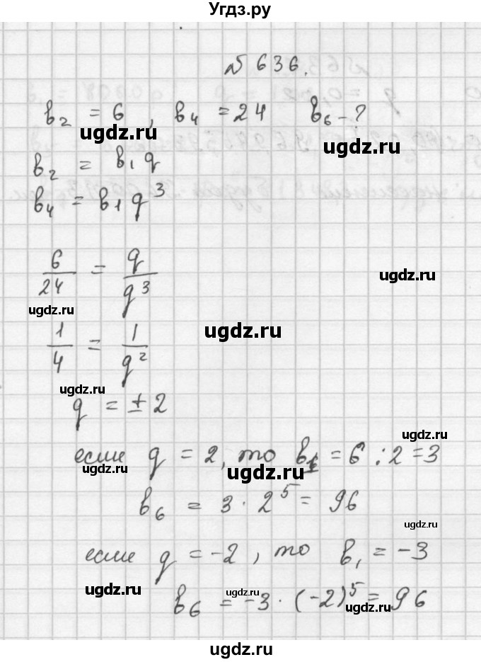ГДЗ (Решебник №2 к учебнику 2015) по алгебре 9 класс Ю.Н. Макарычев / номер / 636