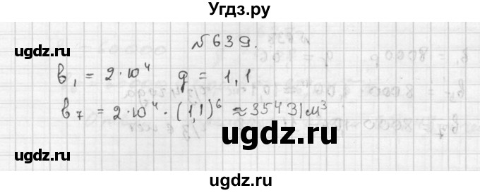 ГДЗ (Решебник №2 к учебнику 2015) по алгебре 9 класс Ю.Н. Макарычев / номер / 639