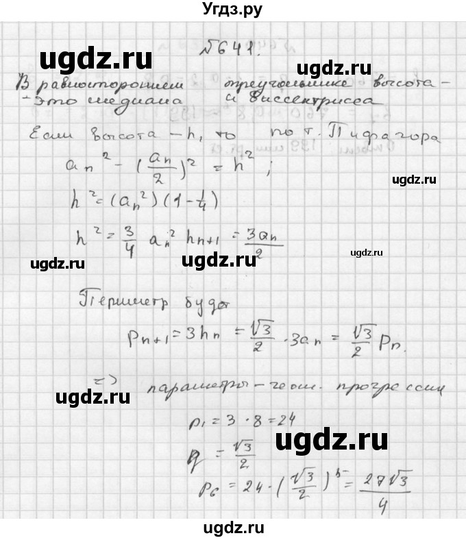 ГДЗ (Решебник №2 к учебнику 2015) по алгебре 9 класс Ю.Н. Макарычев / номер / 641