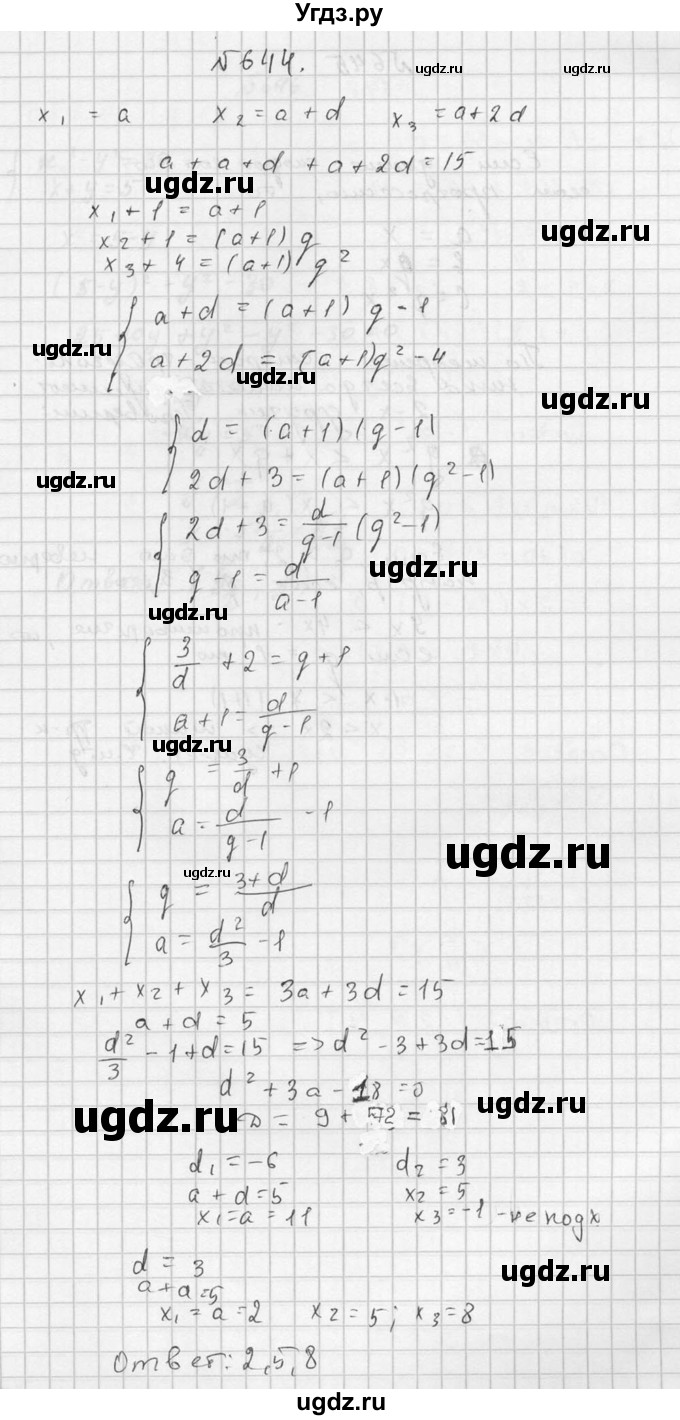 ГДЗ (Решебник №2 к учебнику 2015) по алгебре 9 класс Ю.Н. Макарычев / номер / 644