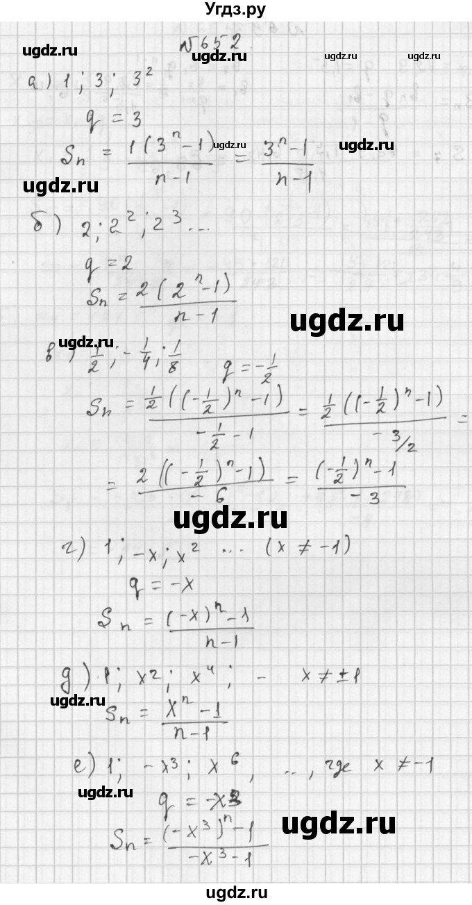 ГДЗ (Решебник №2 к учебнику 2015) по алгебре 9 класс Ю.Н. Макарычев / номер / 652