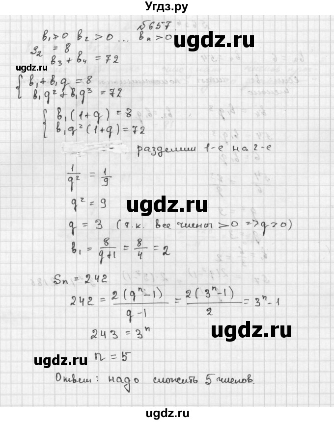 ГДЗ (Решебник №2 к учебнику 2015) по алгебре 9 класс Ю.Н. Макарычев / номер / 657