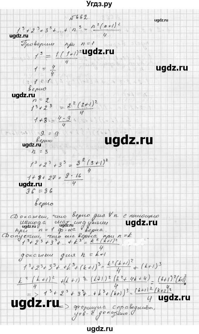 ГДЗ (Решебник №2 к учебнику 2015) по алгебре 9 класс Ю.Н. Макарычев / номер / 662