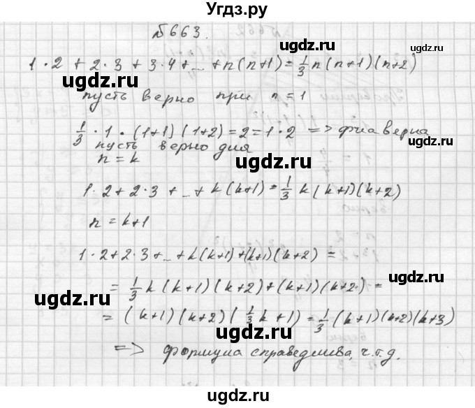 ГДЗ (Решебник №2 к учебнику 2015) по алгебре 9 класс Ю.Н. Макарычев / номер / 663