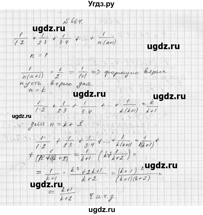 ГДЗ (Решебник №2 к учебнику 2015) по алгебре 9 класс Ю.Н. Макарычев / номер / 664