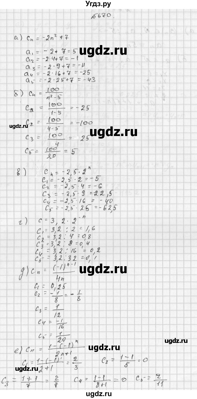 ГДЗ (Решебник №2 к учебнику 2015) по алгебре 9 класс Ю.Н. Макарычев / номер / 670