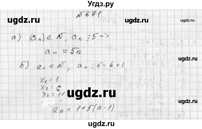 ГДЗ (Решебник №2 к учебнику 2015) по алгебре 9 класс Ю.Н. Макарычев / номер / 671