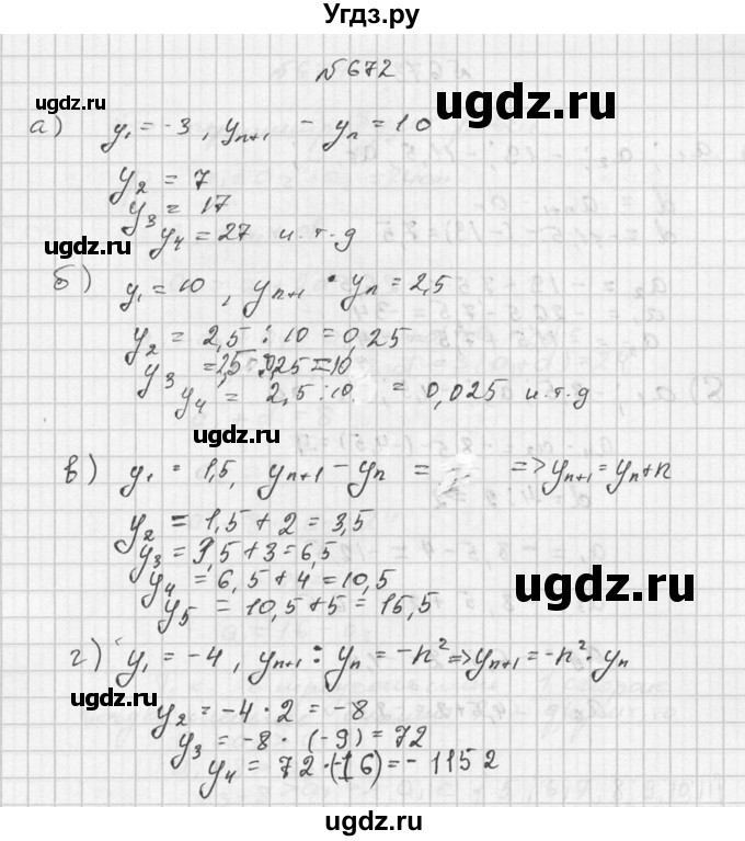 ГДЗ (Решебник №2 к учебнику 2015) по алгебре 9 класс Ю.Н. Макарычев / номер / 672