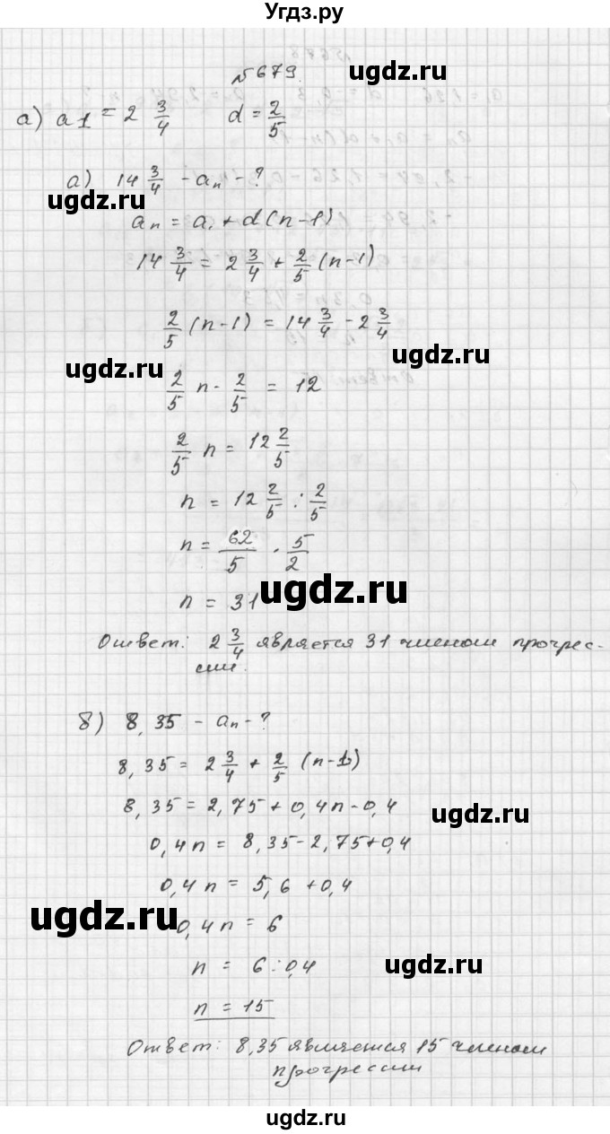 ГДЗ (Решебник №2 к учебнику 2015) по алгебре 9 класс Ю.Н. Макарычев / номер / 679