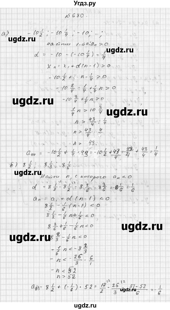 ГДЗ (Решебник №2 к учебнику 2015) по алгебре 9 класс Ю.Н. Макарычев / номер / 680