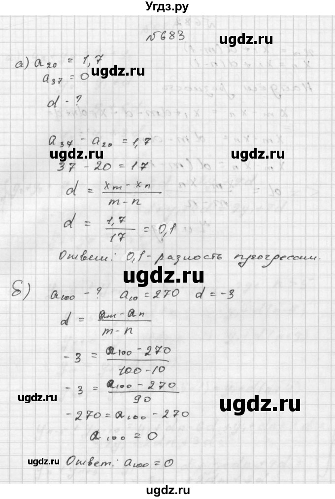 ГДЗ (Решебник №2 к учебнику 2015) по алгебре 9 класс Ю.Н. Макарычев / номер / 683