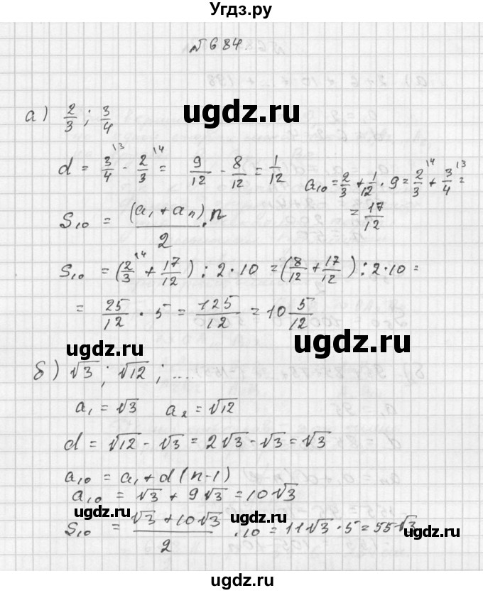 ГДЗ (Решебник №2 к учебнику 2015) по алгебре 9 класс Ю.Н. Макарычев / номер / 684