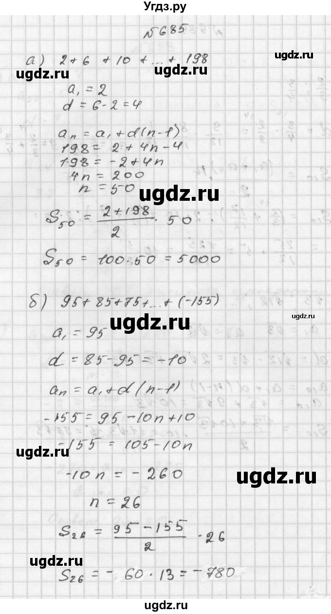 ГДЗ (Решебник №2 к учебнику 2015) по алгебре 9 класс Ю.Н. Макарычев / номер / 685