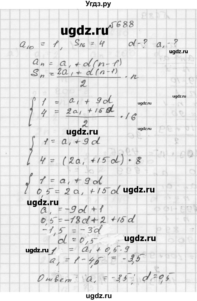 ГДЗ (Решебник №2 к учебнику 2015) по алгебре 9 класс Ю.Н. Макарычев / номер / 688