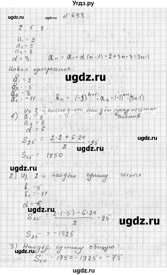 ГДЗ (Решебник №2 к учебнику 2015) по алгебре 9 класс Ю.Н. Макарычев / номер / 693