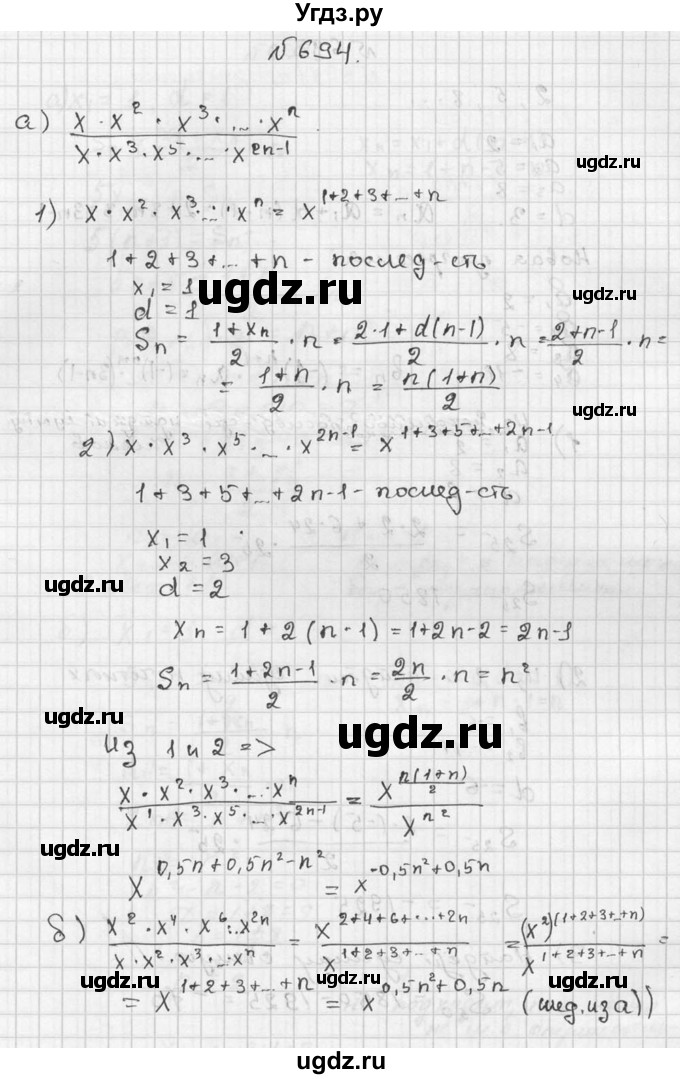 ГДЗ (Решебник №2 к учебнику 2015) по алгебре 9 класс Ю.Н. Макарычев / номер / 694