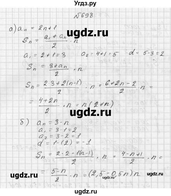 ГДЗ (Решебник №2 к учебнику 2015) по алгебре 9 класс Ю.Н. Макарычев / номер / 698