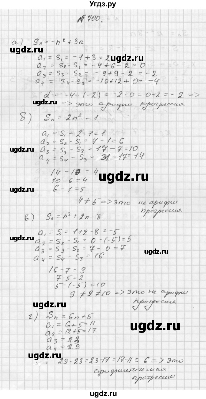 ГДЗ (Решебник №2 к учебнику 2015) по алгебре 9 класс Ю.Н. Макарычев / номер / 700