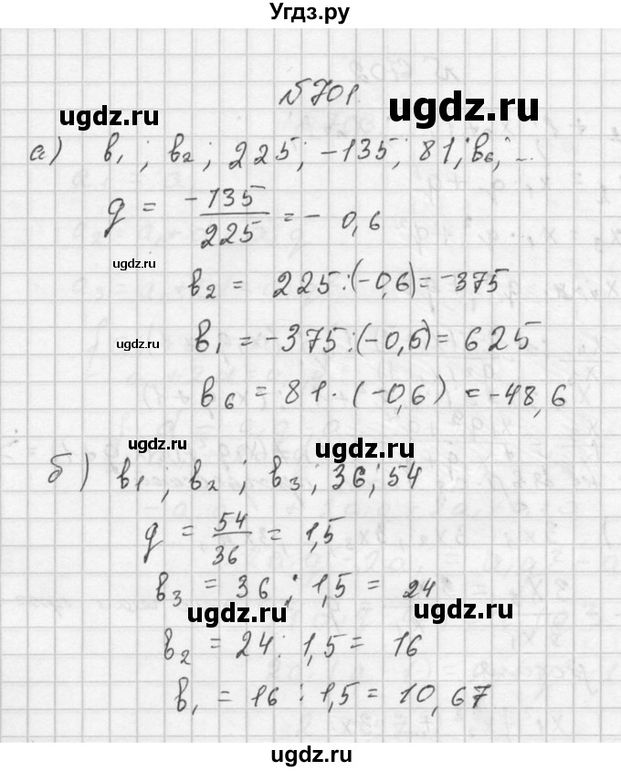ГДЗ (Решебник №2 к учебнику 2015) по алгебре 9 класс Ю.Н. Макарычев / номер / 701