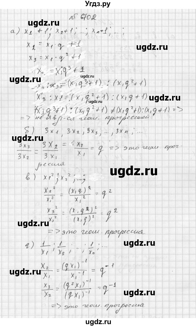 ГДЗ (Решебник №2 к учебнику 2015) по алгебре 9 класс Ю.Н. Макарычев / номер / 702