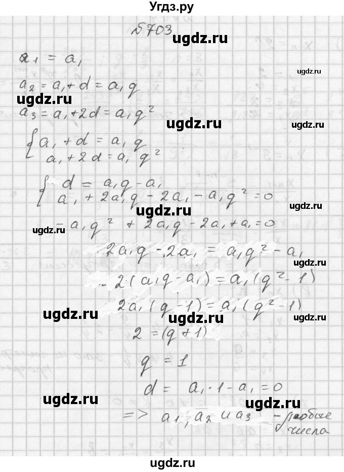 ГДЗ (Решебник №2 к учебнику 2015) по алгебре 9 класс Ю.Н. Макарычев / номер / 703