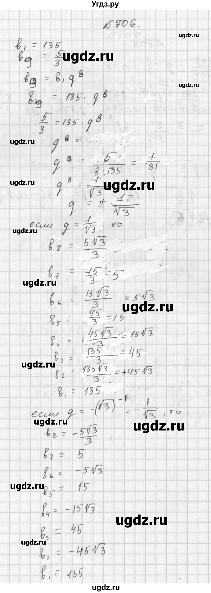 ГДЗ (Решебник №2 к учебнику 2015) по алгебре 9 класс Ю.Н. Макарычев / номер / 706