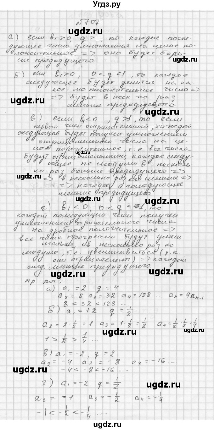 ГДЗ (Решебник №2 к учебнику 2015) по алгебре 9 класс Ю.Н. Макарычев / номер / 707