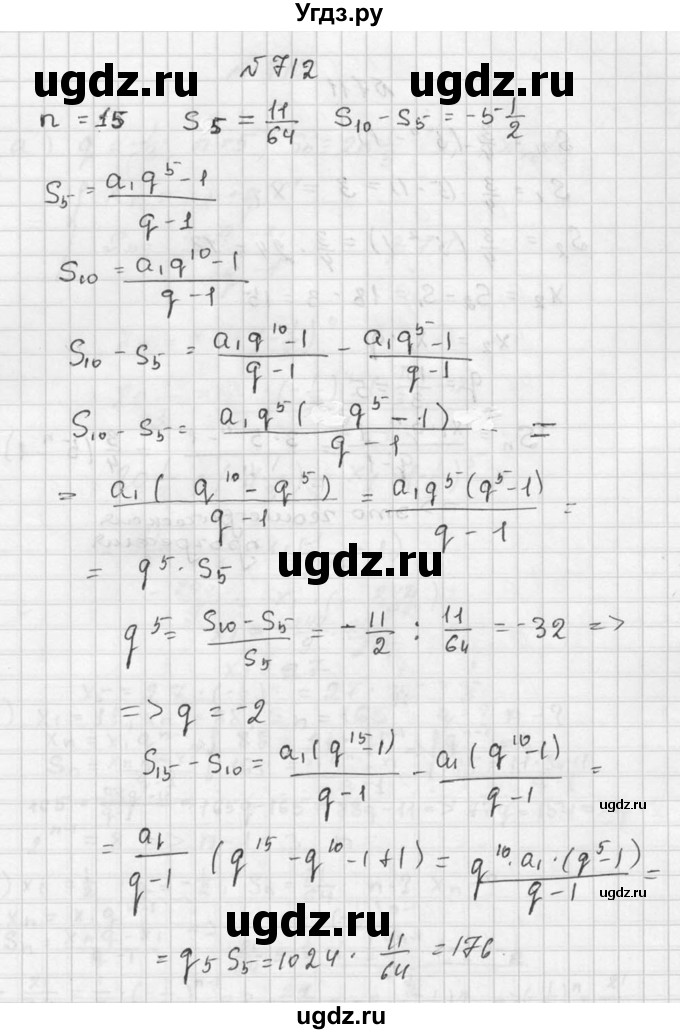 ГДЗ (Решебник №2 к учебнику 2015) по алгебре 9 класс Ю.Н. Макарычев / номер / 712