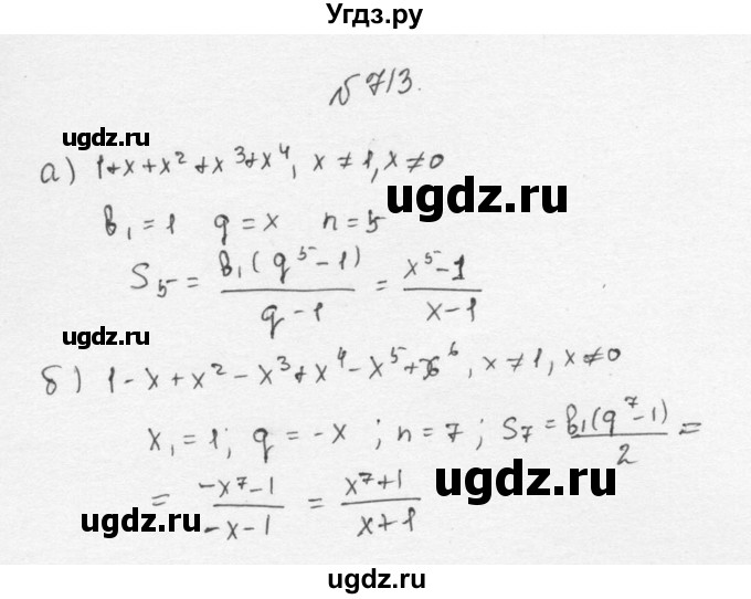 ГДЗ (Решебник №2 к учебнику 2015) по алгебре 9 класс Ю.Н. Макарычев / номер / 713