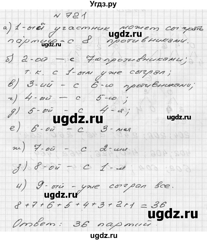ГДЗ (Решебник №2 к учебнику 2015) по алгебре 9 класс Ю.Н. Макарычев / номер / 721