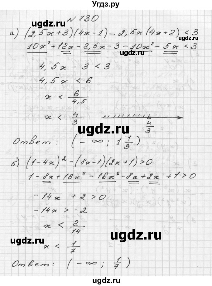 ГДЗ (Решебник №2 к учебнику 2015) по алгебре 9 класс Ю.Н. Макарычев / номер / 730