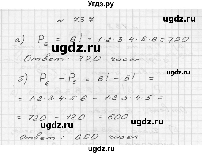 ГДЗ (Решебник №2 к учебнику 2015) по алгебре 9 класс Ю.Н. Макарычев / номер / 737
