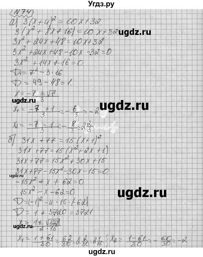 ГДЗ (Решебник №2 к учебнику 2015) по алгебре 9 класс Ю.Н. Макарычев / номер / 74