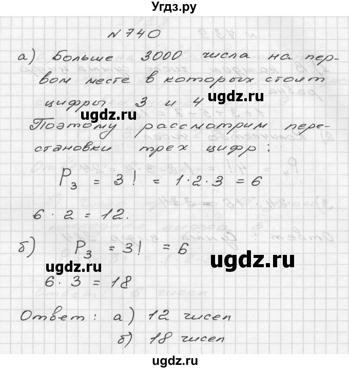 ГДЗ (Решебник №2 к учебнику 2015) по алгебре 9 класс Ю.Н. Макарычев / номер / 740