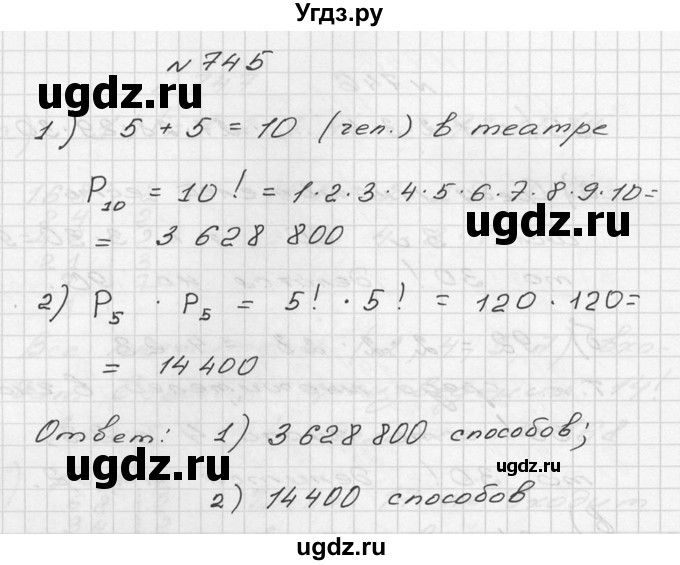 ГДЗ (Решебник №2 к учебнику 2015) по алгебре 9 класс Ю.Н. Макарычев / номер / 745