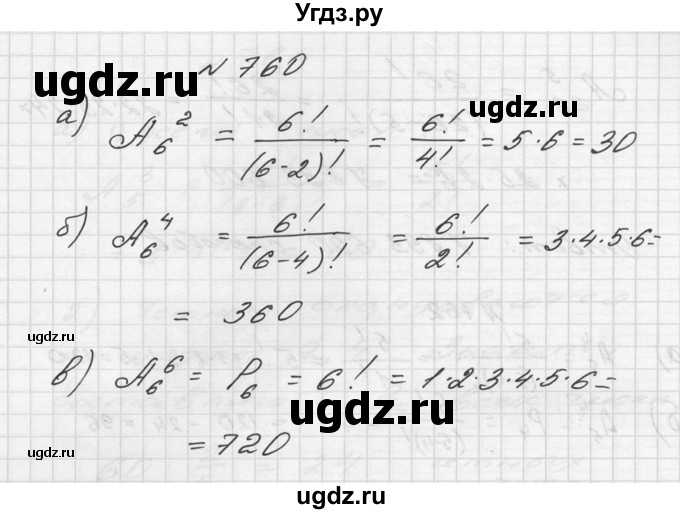 ГДЗ (Решебник №2 к учебнику 2015) по алгебре 9 класс Ю.Н. Макарычев / номер / 760