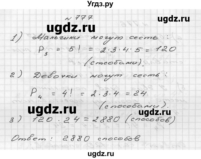 ГДЗ (Решебник №2 к учебнику 2015) по алгебре 9 класс Ю.Н. Макарычев / номер / 777