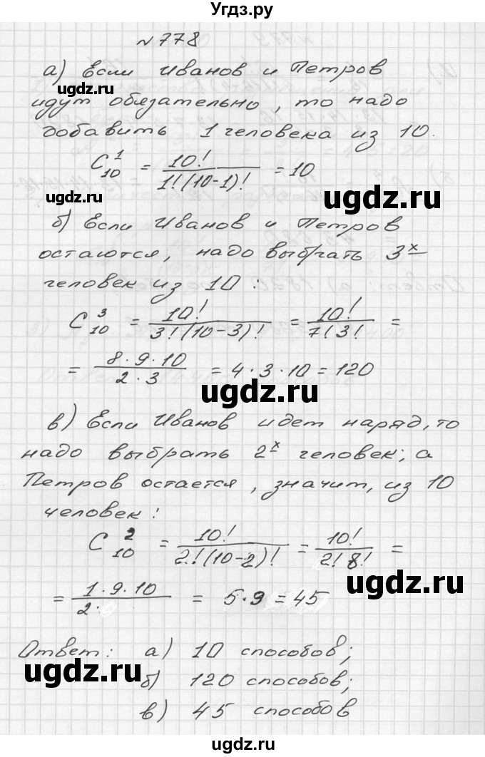 ГДЗ (Решебник №2 к учебнику 2015) по алгебре 9 класс Ю.Н. Макарычев / номер / 778